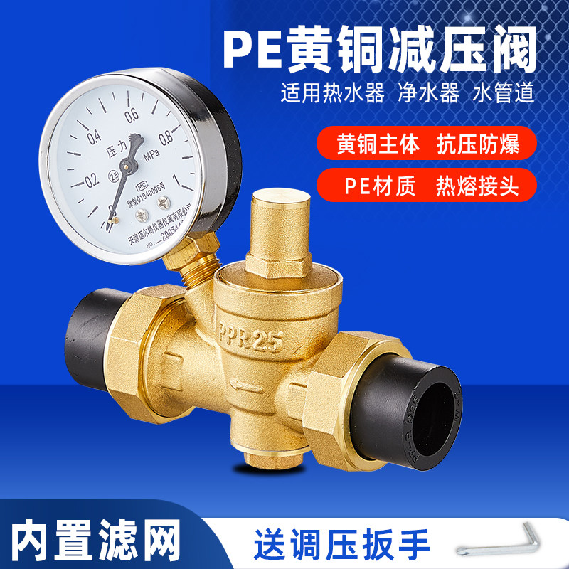 2025PE管自来水减压阀家用净水热水器稳压调节恒压阀门4分pe接头