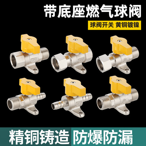 全铜带底座煤气灶连接燃气管阀门