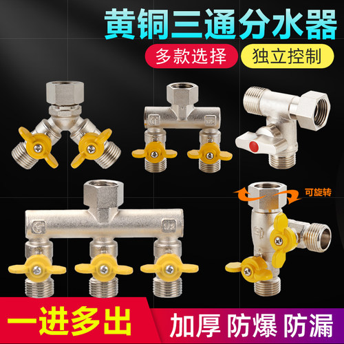 江苏全铜加厚防爆球阀三通分水器