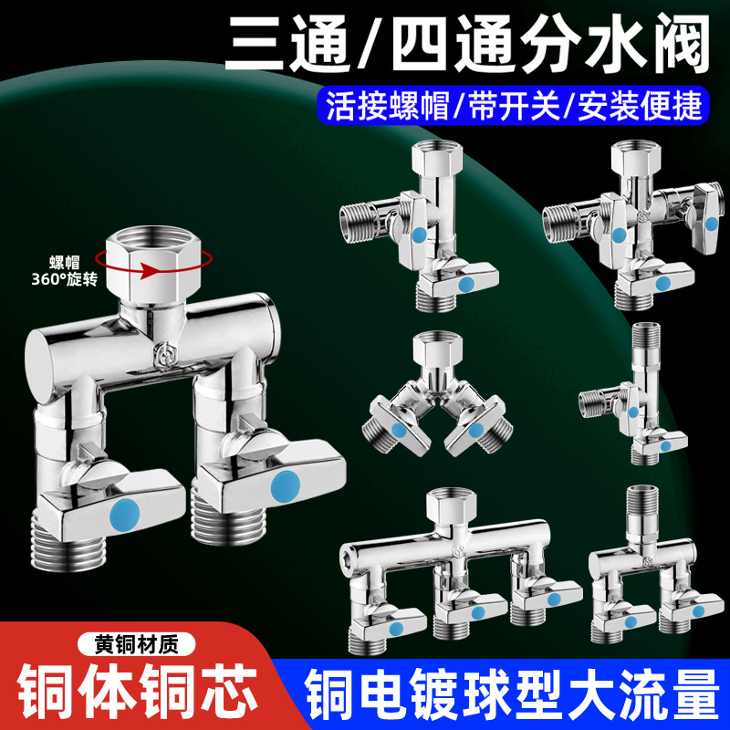 全铜三通分水阀带开关单球阀角阀图片