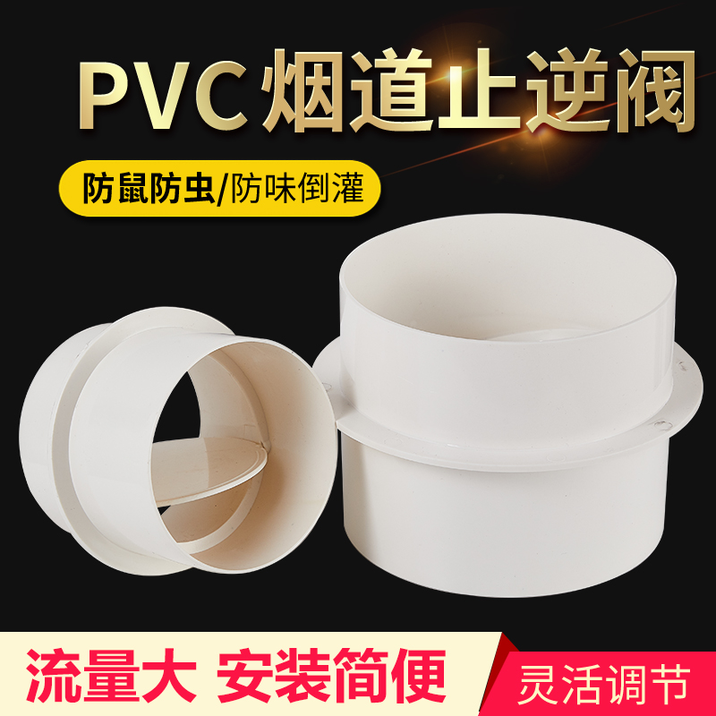 排风管防味阀110PVC管道止逆阀卫生间浴霸换气扇出风口单向止回阀