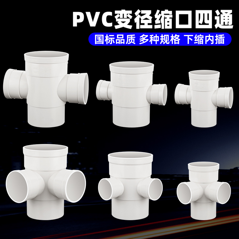 加厚排水管内插四通立体平面接头