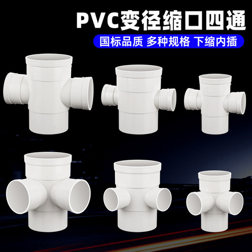 加厚排水管内插四通立体平面接头