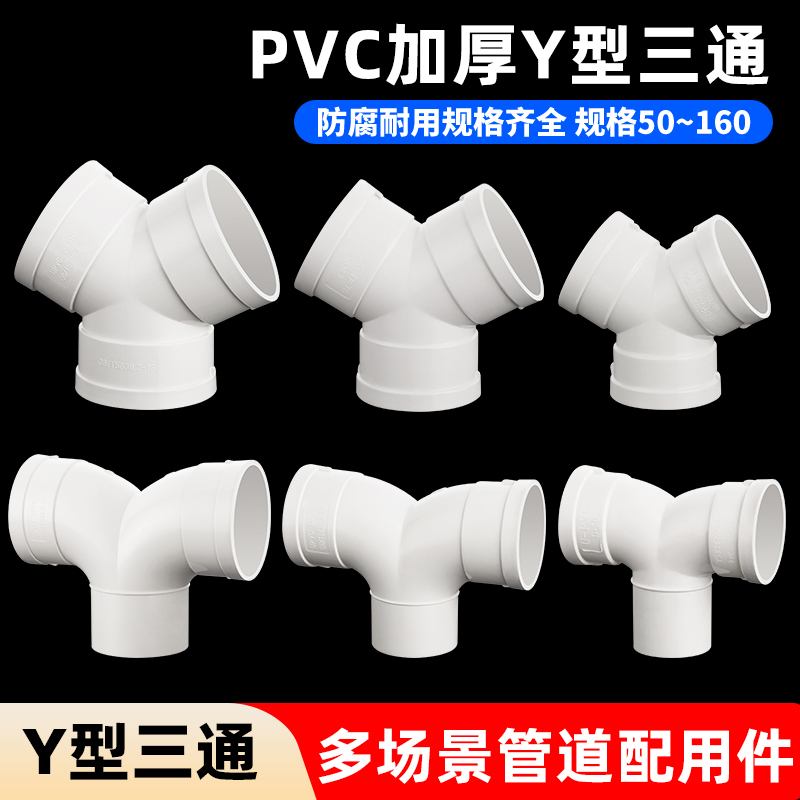 PVC110羊角三通下缩水管排气Y型