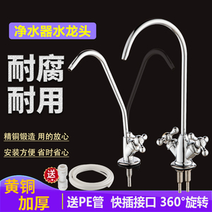 净水器直饮水龙头2分鹅颈家用纯水机双出水厨房纯净水机三叉开关