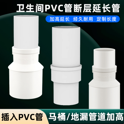 50pvc管配件地漏断层延长管接口对接器110内插直接脸盆下水道加高