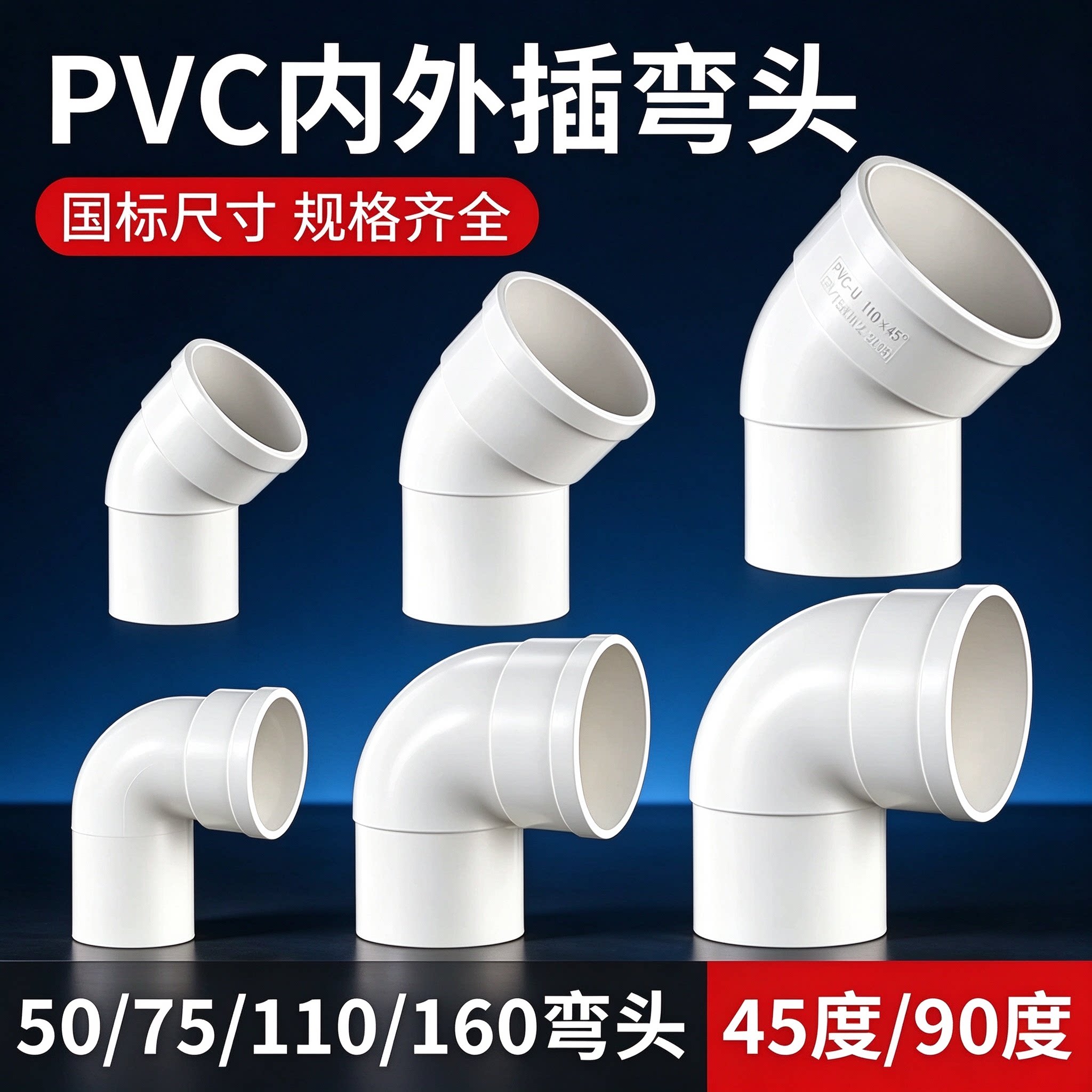 PVC管内插弯头90度直角水管接头
