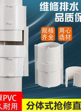 50 75 110PVC排水管直接下水管抢修补漏修复接头快速分体式伸缩节