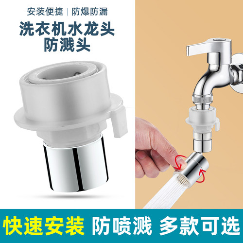 洗衣机龙头万向起泡器延伸加长管