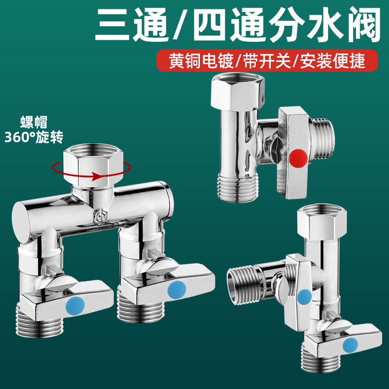 全铜三通分水阀带开关单球阀角阀