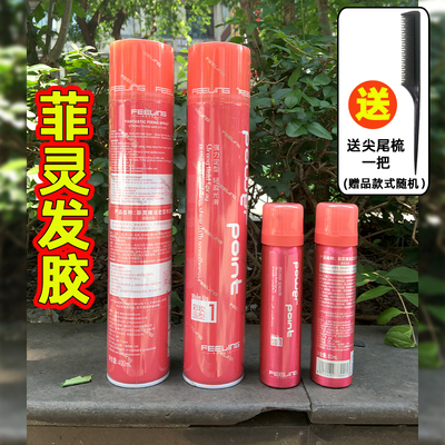菲灵发胶喷雾400ml定型造型刘海