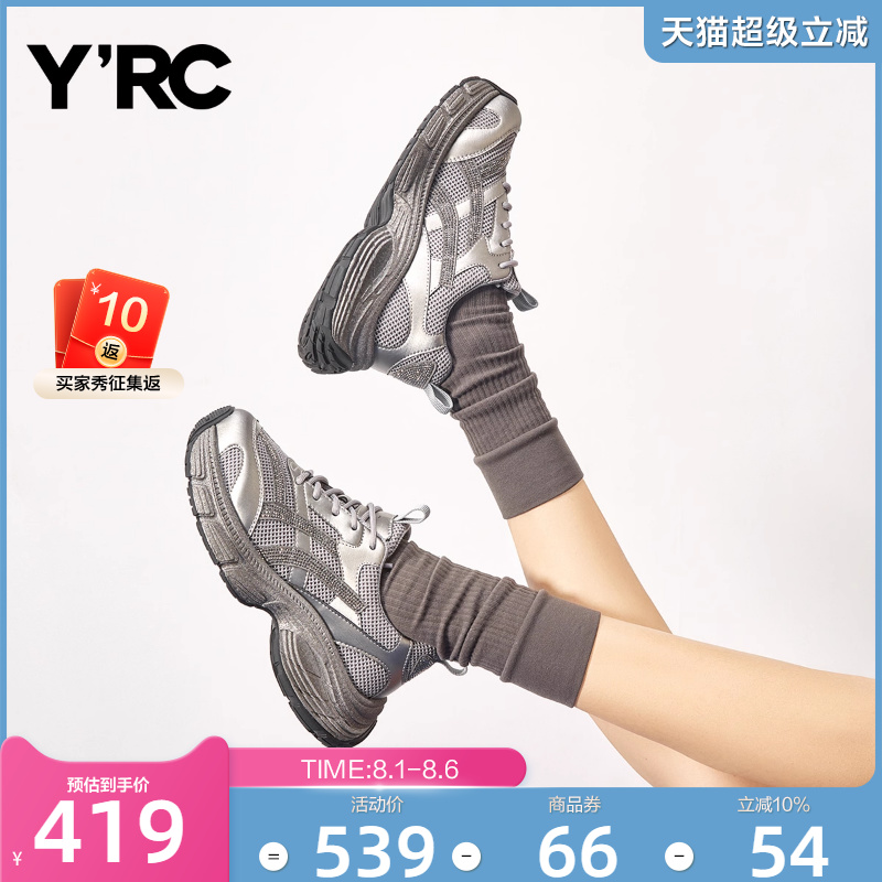YRC银色老爹鞋女潮酷2025春季新款网面透气厚底运动鞋商场同款