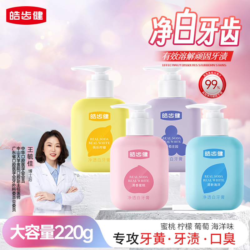 小苏打去口臭美白牙膏清新实惠装