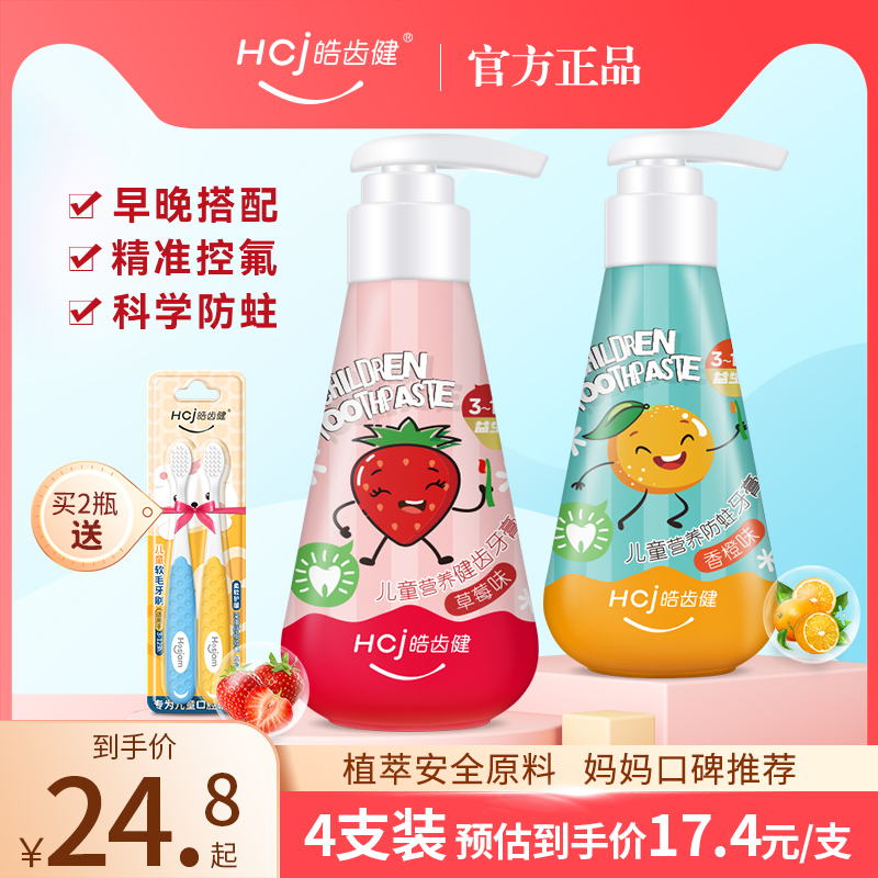 皓齿健含氟儿童牙膏3一6一12岁益生菌防蛀牙宝宝换牙期防龋齿专用