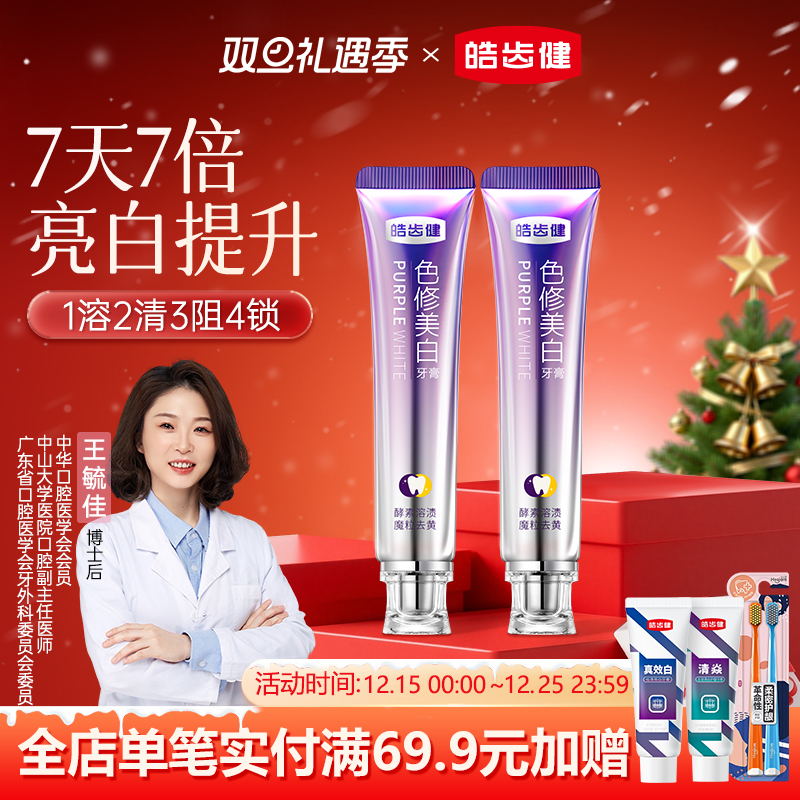 皓齿健美白色修牙膏紫光去黄去烟渍亮白去口臭成人清新口气神器