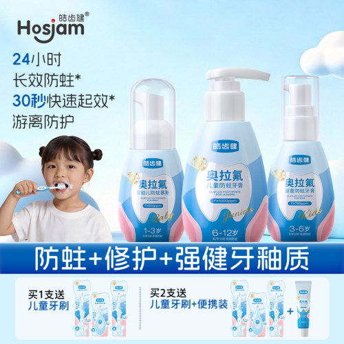 奥拉氟儿童牙膏含氟防蛀分龄护齿