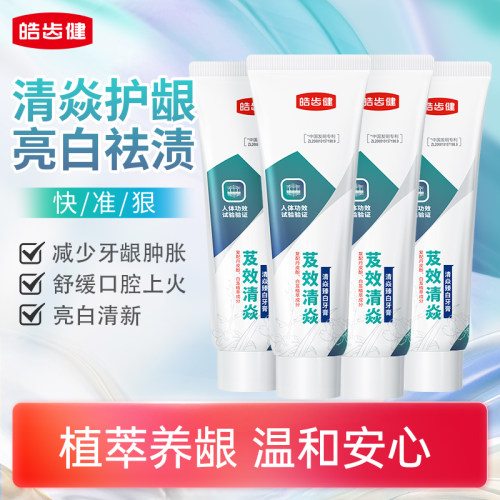 清洁牙膏皓齿健去黄去口臭美白