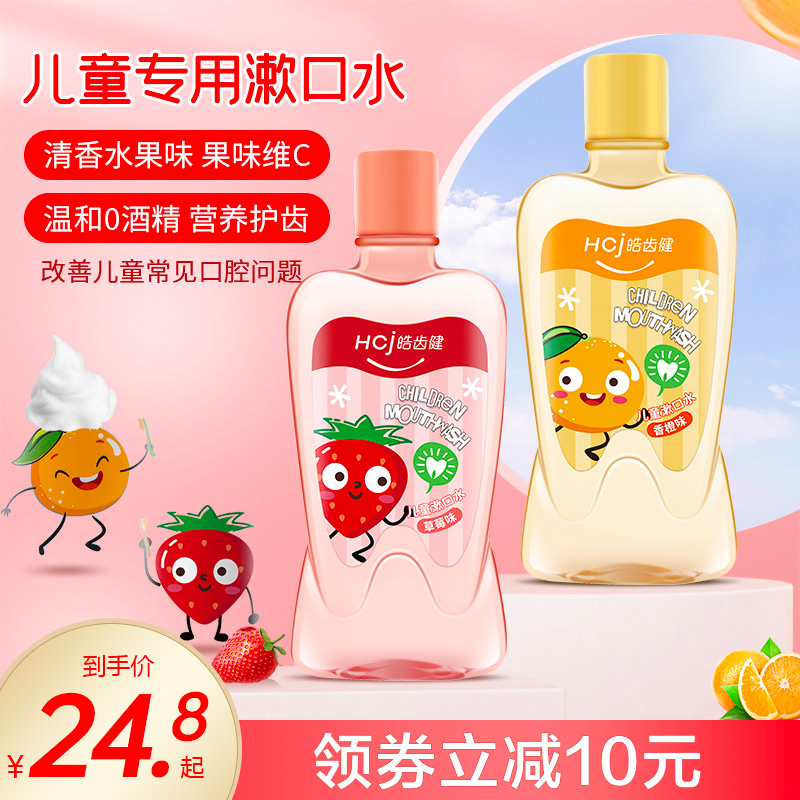 皓齿健儿童专用益生菌漱口水