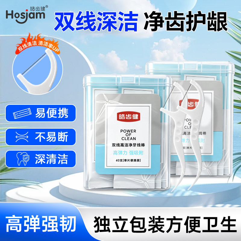 皓齿健双线便携式随身超细牙线棒图片