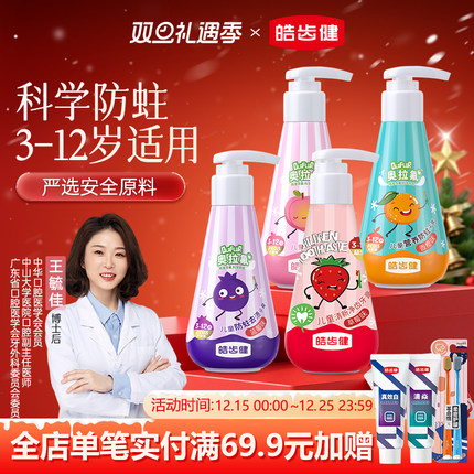 皓齿健儿童牙膏3到6岁到12岁含奥拉氟防蛀牙龋齿换牙期官方旗舰店