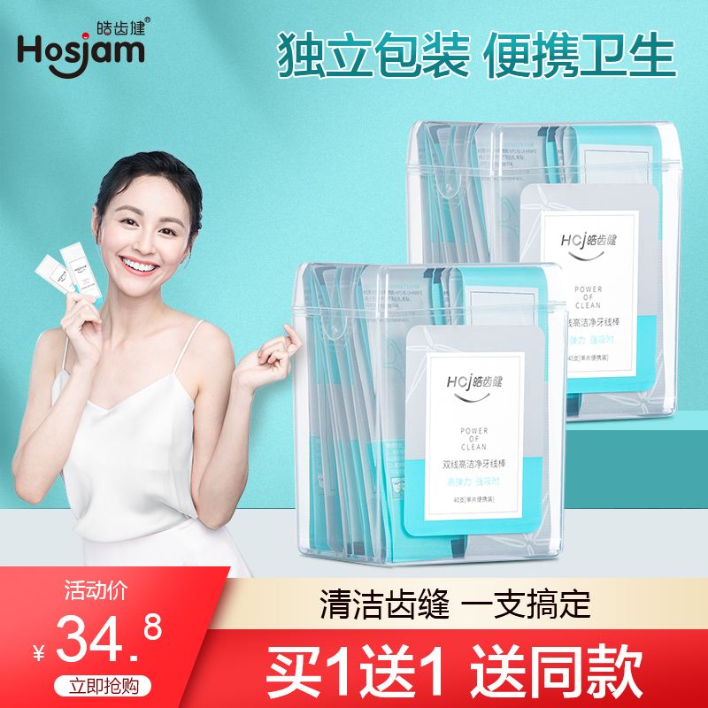 皓齿健双线牙线棒单独包装便携式盒随身家庭装超细扁线剔牙牙签