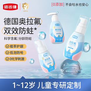 皓齿健儿童牙膏按压式含奥拉氟防蛀固齿1-3-6-12岁换牙期宝宝护龈