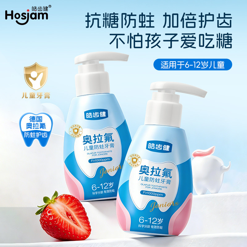 奥拉氟儿童牙膏含氟防蛀分龄护齿