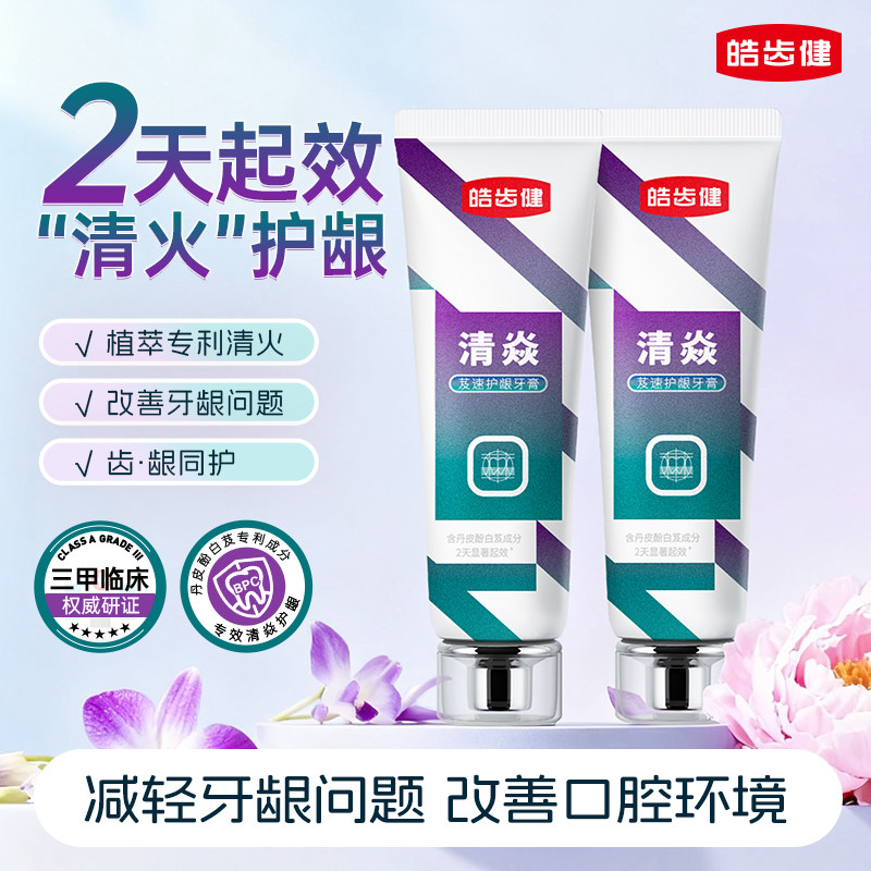 皓齿健芨速清火护龈牙膏去口臭去渍去火清新下火口气消火去渍亮白