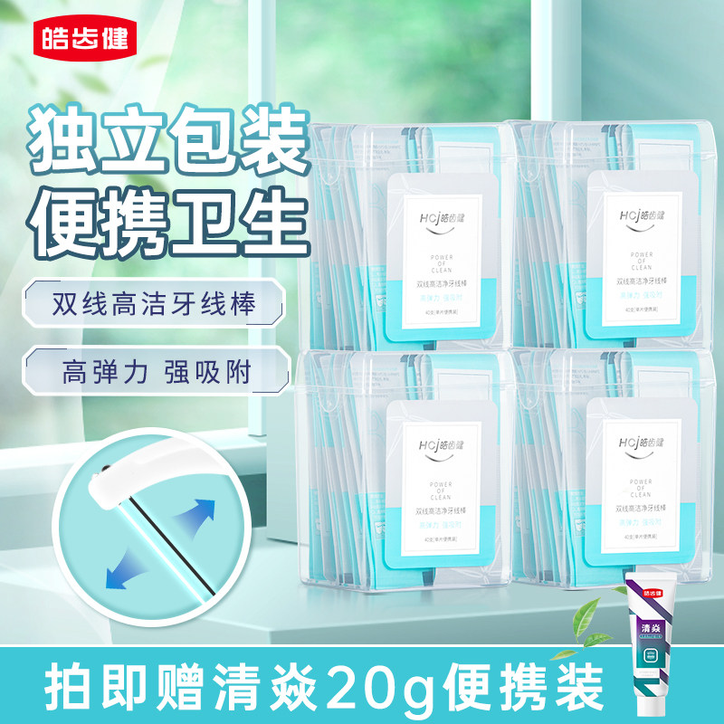 皓齿健牙线成人双线棒独立包装一次性便携随身超细家庭扁线剔牙签