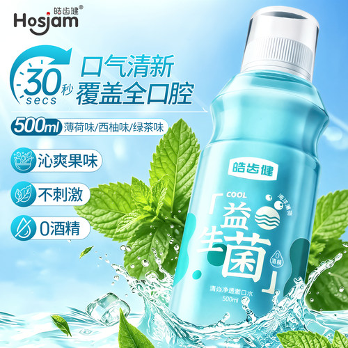 清新口气  持久留香  温和0酒精 大瓶500ml