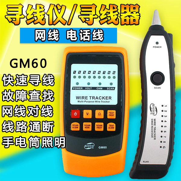 标智GM60寻线仪网线测试仪 电话网线测线仪 线缆测试查线器测线器