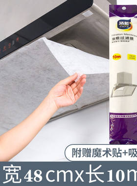 洁能油烟机过滤膜阻燃厨房贴纸