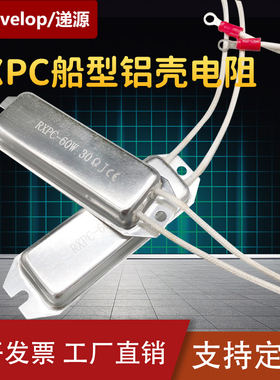 RXPC RXG28船型铝壳再生电阻60W 5R10R20R30R40R50R60R100R150R欧