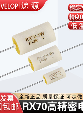 RX70-E高精度精密电阻标准采样低温漂0.25W0.5W1W2W3W250R欧0.01%