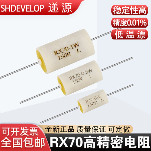 RX70-E高精度精密电阻标准采样低温漂0.25W0.5W1W2W3W250R欧0.01%
