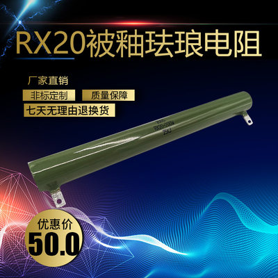 RX20被釉珐琅线绕陶瓷电阻200W 1K2K3K5K10K15K20K25K40K50K51K欧