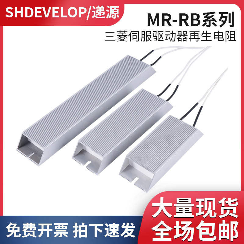 三菱伺服驱动器再生回生制动电阻 MR-RB12 RB30 RB31RB32RB50RB51