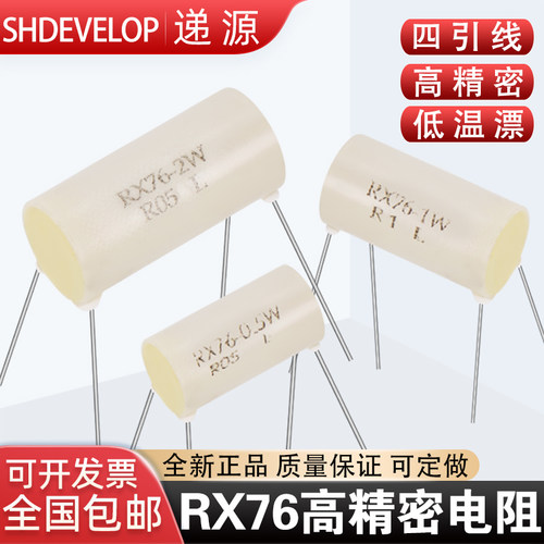 递源RX76高精密线绕采样取样电阻