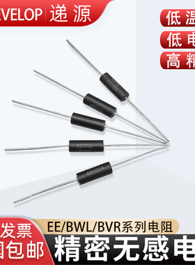 BWL EE高精密无感金属膜线绕低温漂校准采样取样电阻0.5W1W2W3W5W