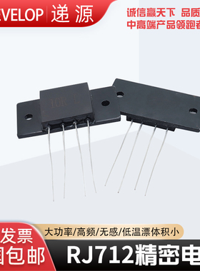 RJ712大功率高精度平面无感高稳定低温漂金属箔电阻10W20W30W50W