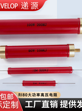 RI80大红袍玻璃釉校准绝缘高频无感高压电阻5W10W20W50W100W200W