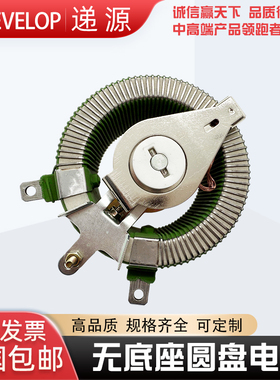 BCW大功率无底座圆盘瓷盘滑动可变可调电阻 200W10R15R20R50R欧