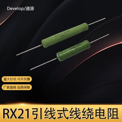 RX21陶瓷线绕电阻8W10W1R2R3R5R10R15R20R25R30R50R60R100R150R欧