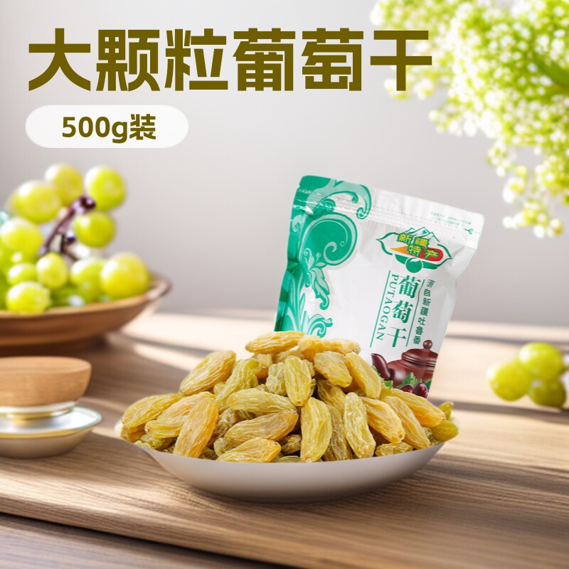 新疆吐鲁番葡萄干无核树上黄大颗粒免洗即食新货蜜饯果干