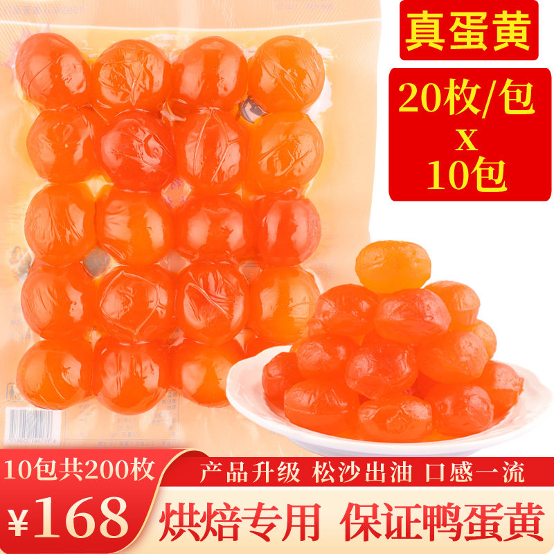 红心咸鸭蛋黄200粒10包装咸蛋黄新鲜腌制月饼粽子蛋黄酥寿司材料