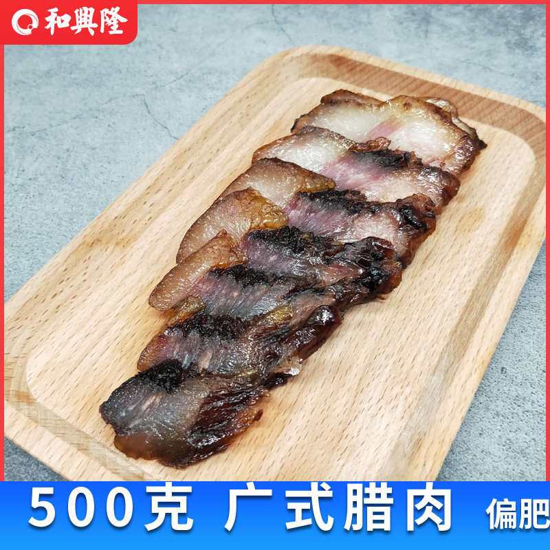 五花腊肉广味酱香广东风干