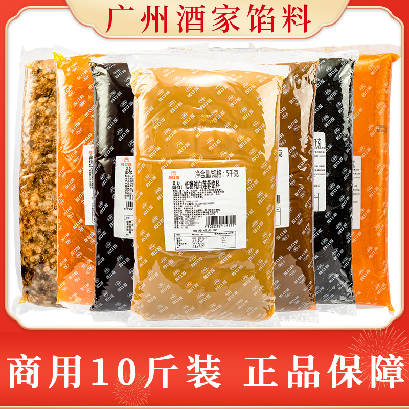 广州酒家月饼馅料低糖红豆沙莲蓉