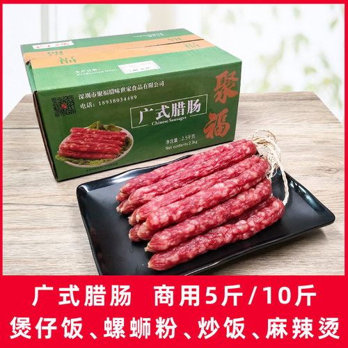 5斤广式腊肠甜味商用10斤煲仔饭