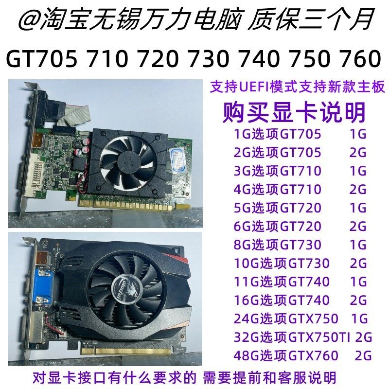 GT705 710 720 730 740 GTX750 750TI 760台式机办公游戏独力显卡_虎窝淘