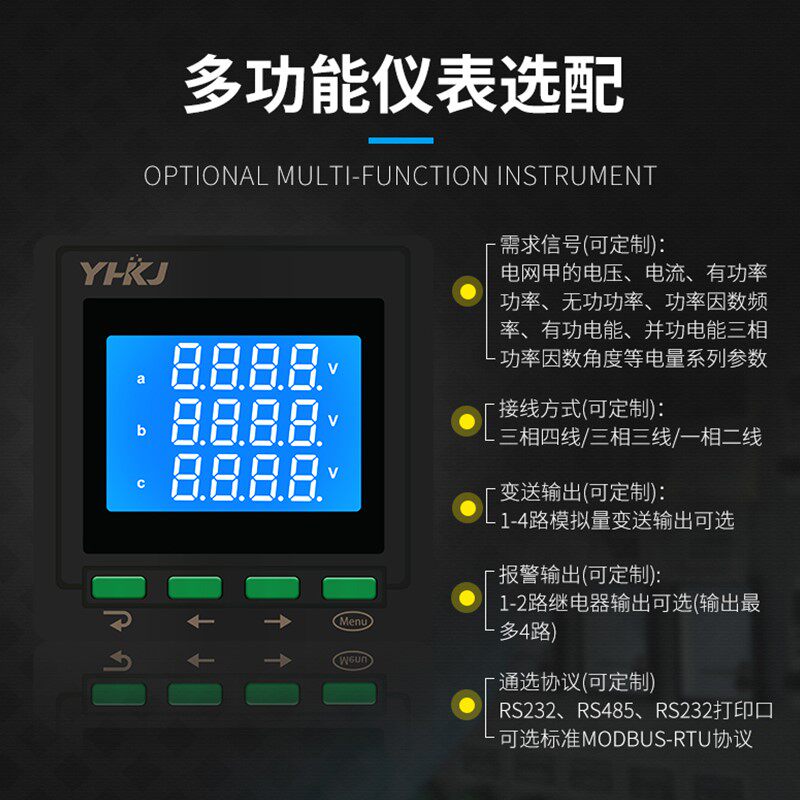 品源煌单相三相电流电压液晶数码多功能功率电力仪表电能485通讯属于什么档次？